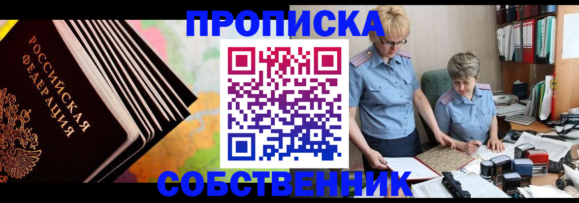 временная регистрация в квартире в Саратове