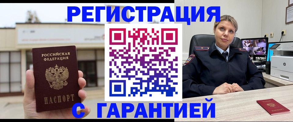 временная регистрация законно в Саратове