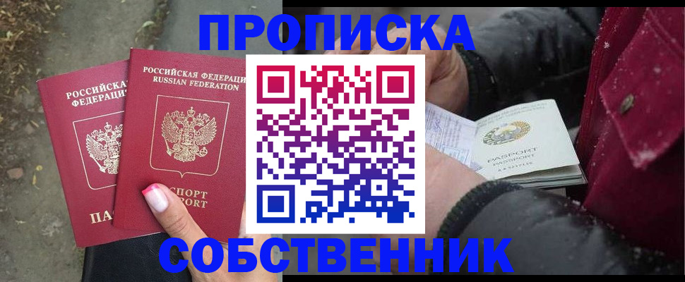временная регистрация законно в Саратове