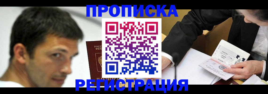 прописка иностранных граждан в Саратове
