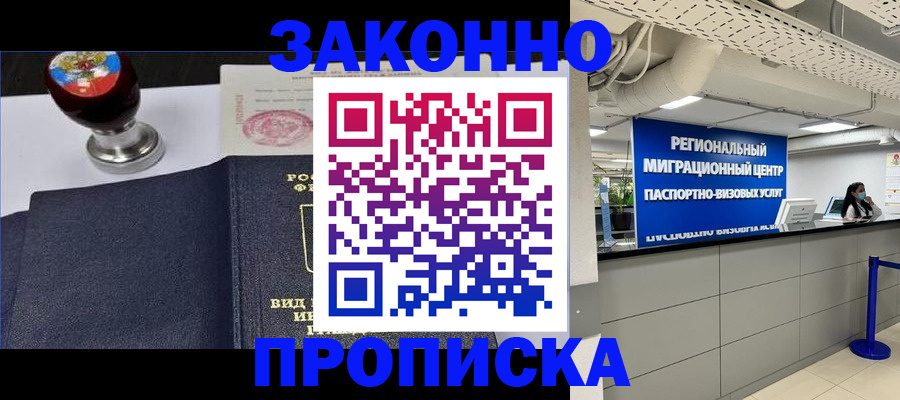 временная регистрация в квартире в Саратове