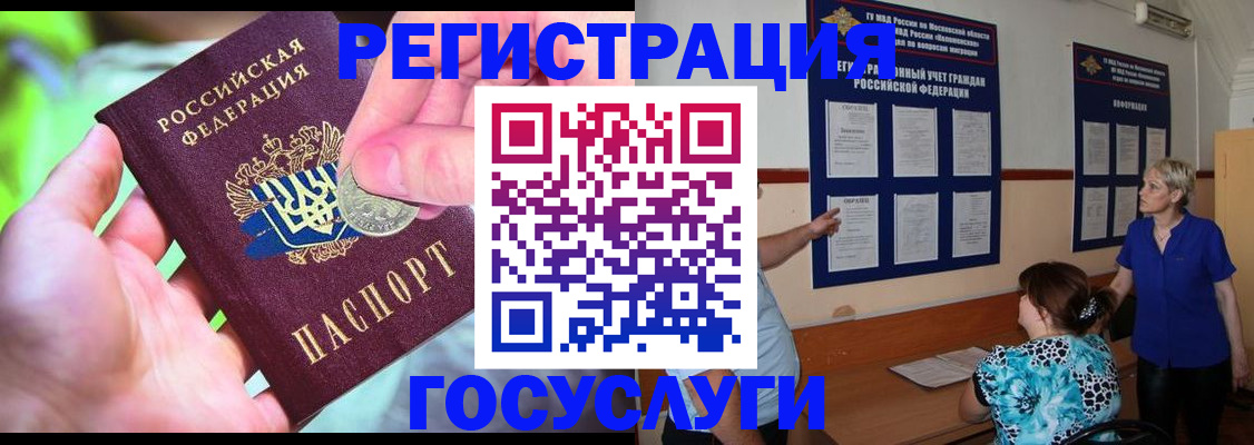 прописка 2025 в Саратове