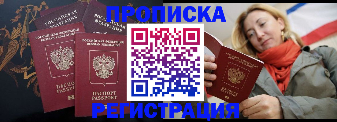 временная регистрация законно в Саратове